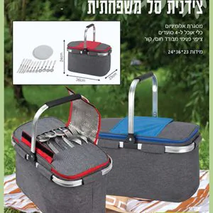 צידנית סל