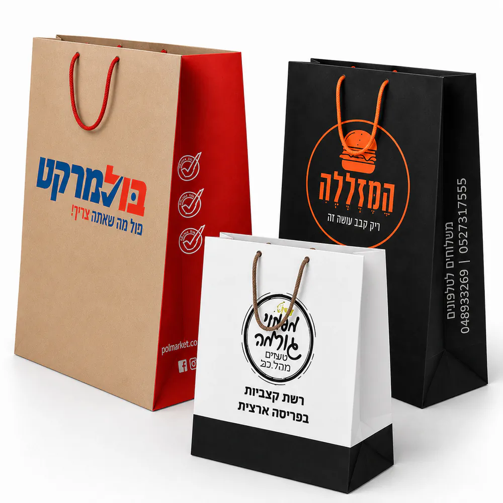שקיות נייר ממותגות