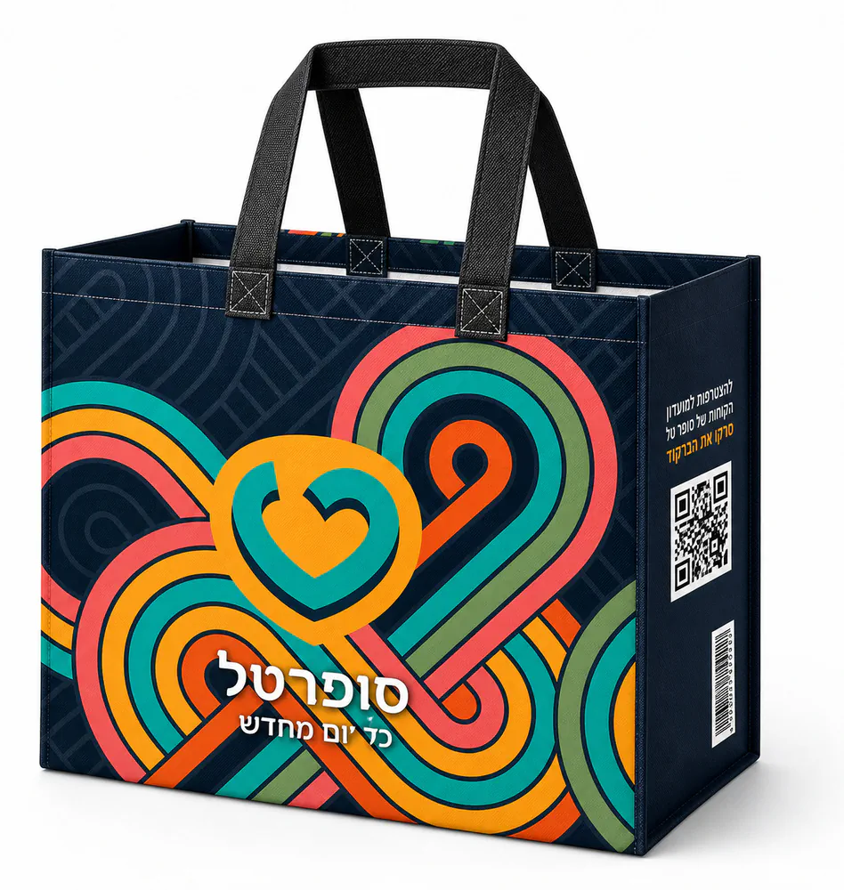 שקית קניות רב פעמית ממותגת בהדפסה מלאה