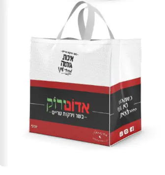 שקית קניות מודפסת אדום ירוק